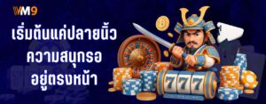 VM 9 เว็บสล็อตแตกยับ! สล็อตแตกง่าย ฝาก ถอน วอเลท ปี 2025