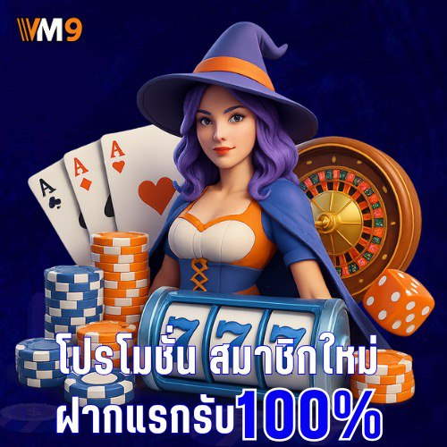 โปรโมชั่น