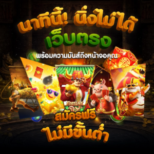 สล็อตเปิดใหม่ 2026